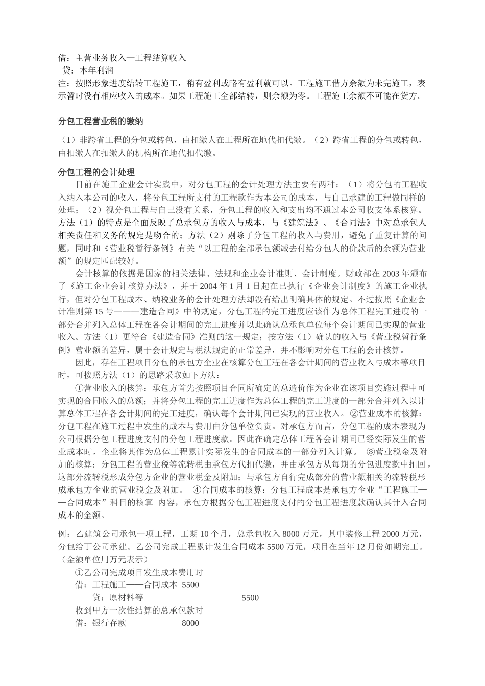 建设工程分包的税务与会计处理_第2页