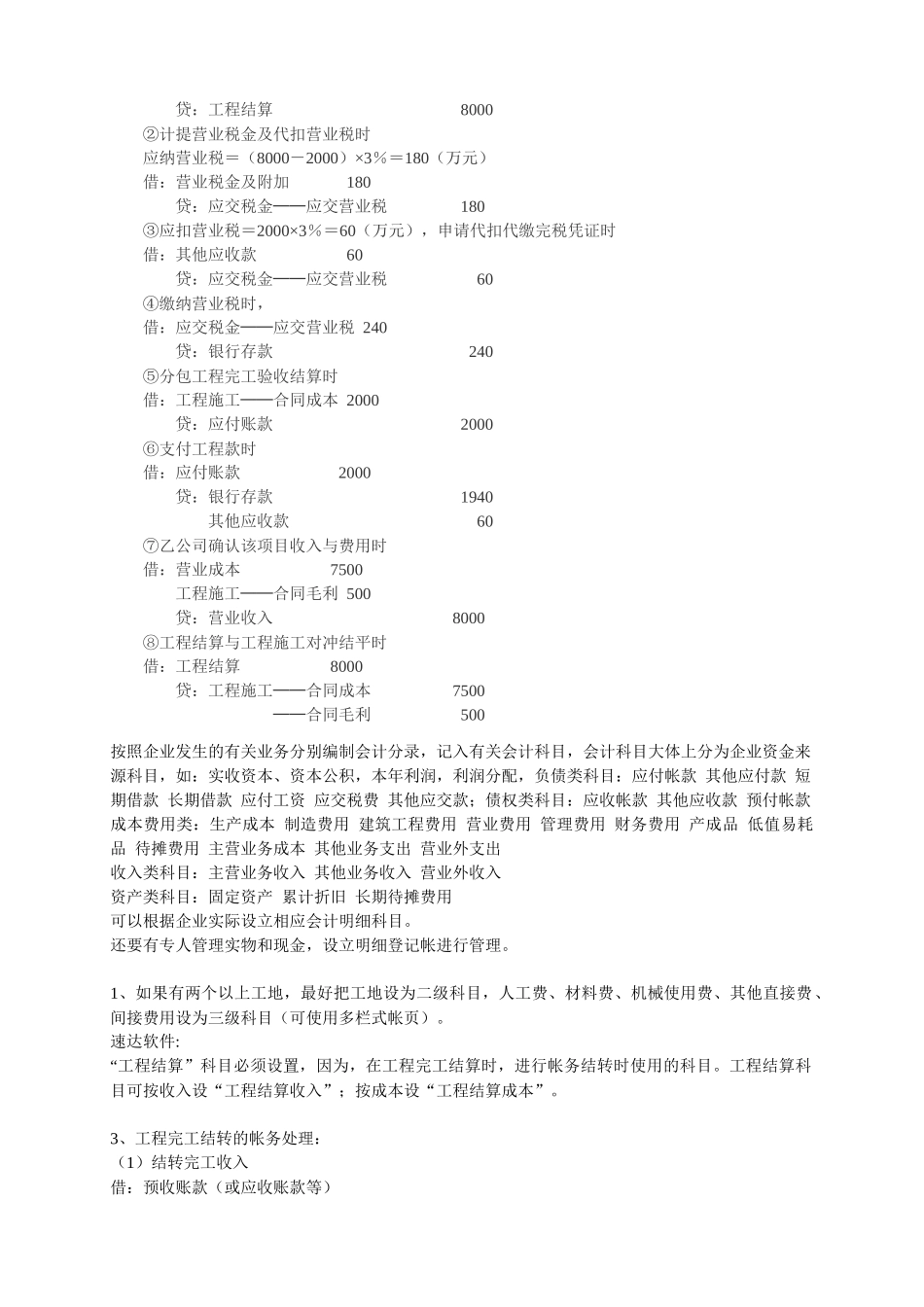 建设工程分包的税务与会计处理_第3页