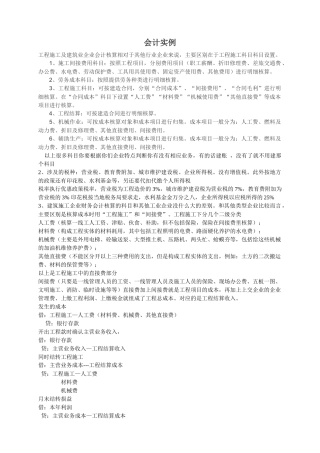 建设工程分包的税务与会计处理