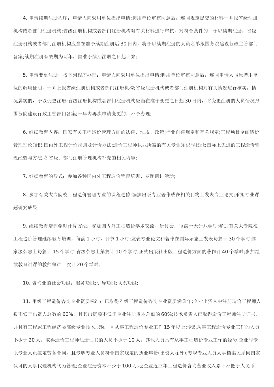 静态投资与动态投资_第3页