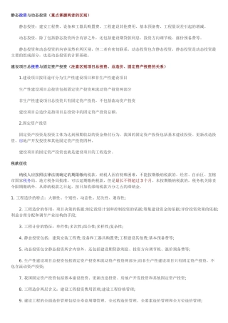 静态投资与动态投资