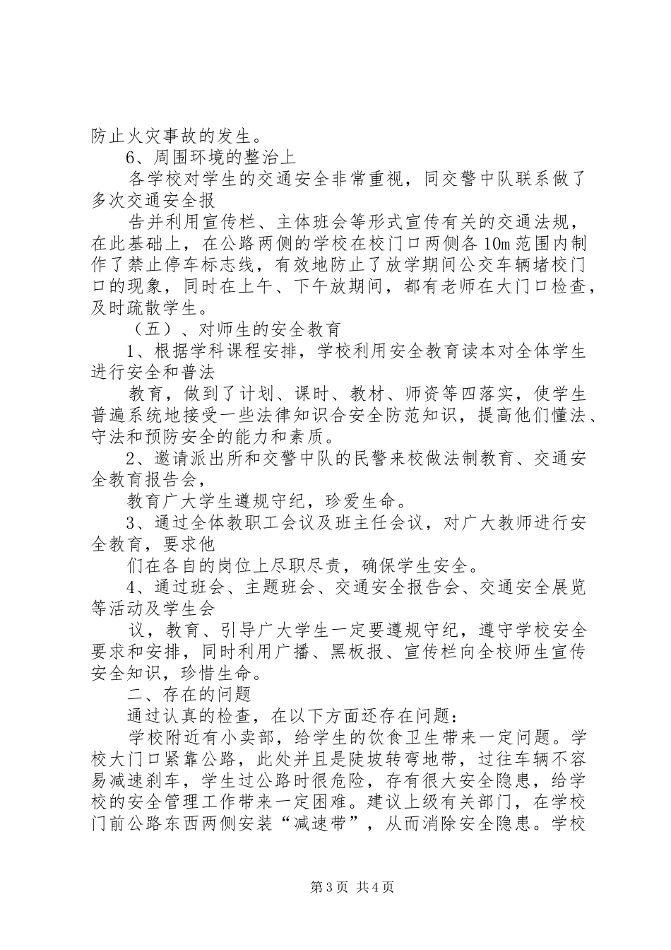 安全隐患排查工作汇报3_第3页