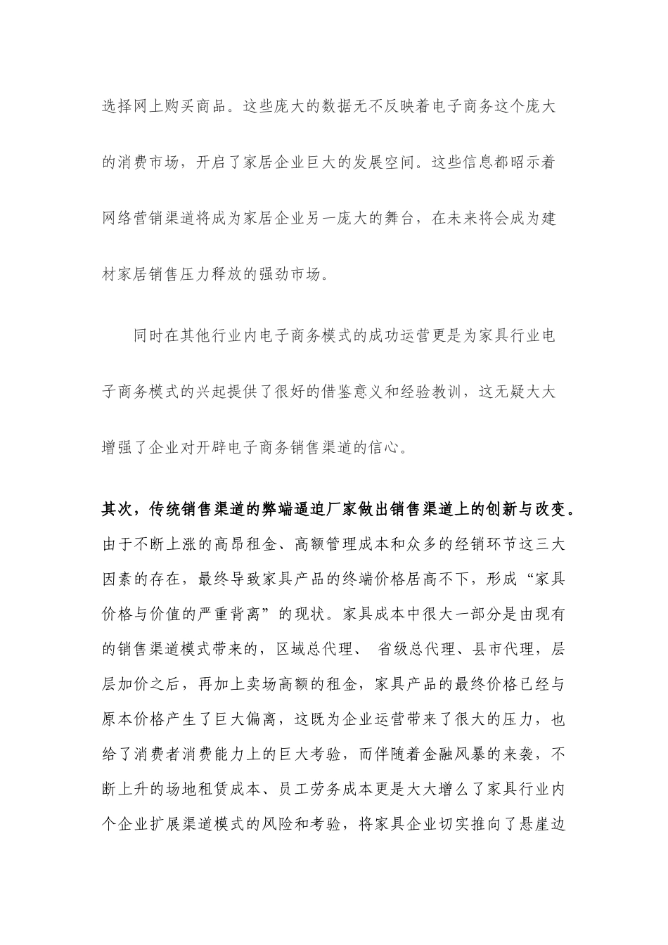 家具行业渠道发展趋势——电子商务_第3页