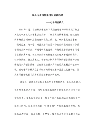 家具行业渠道发展趋势——电子商务