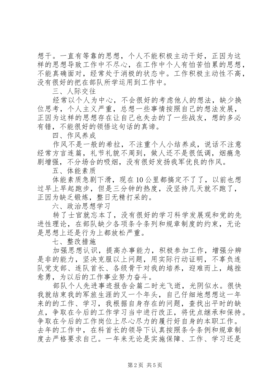 部队个人先进事迹报告会_第2页