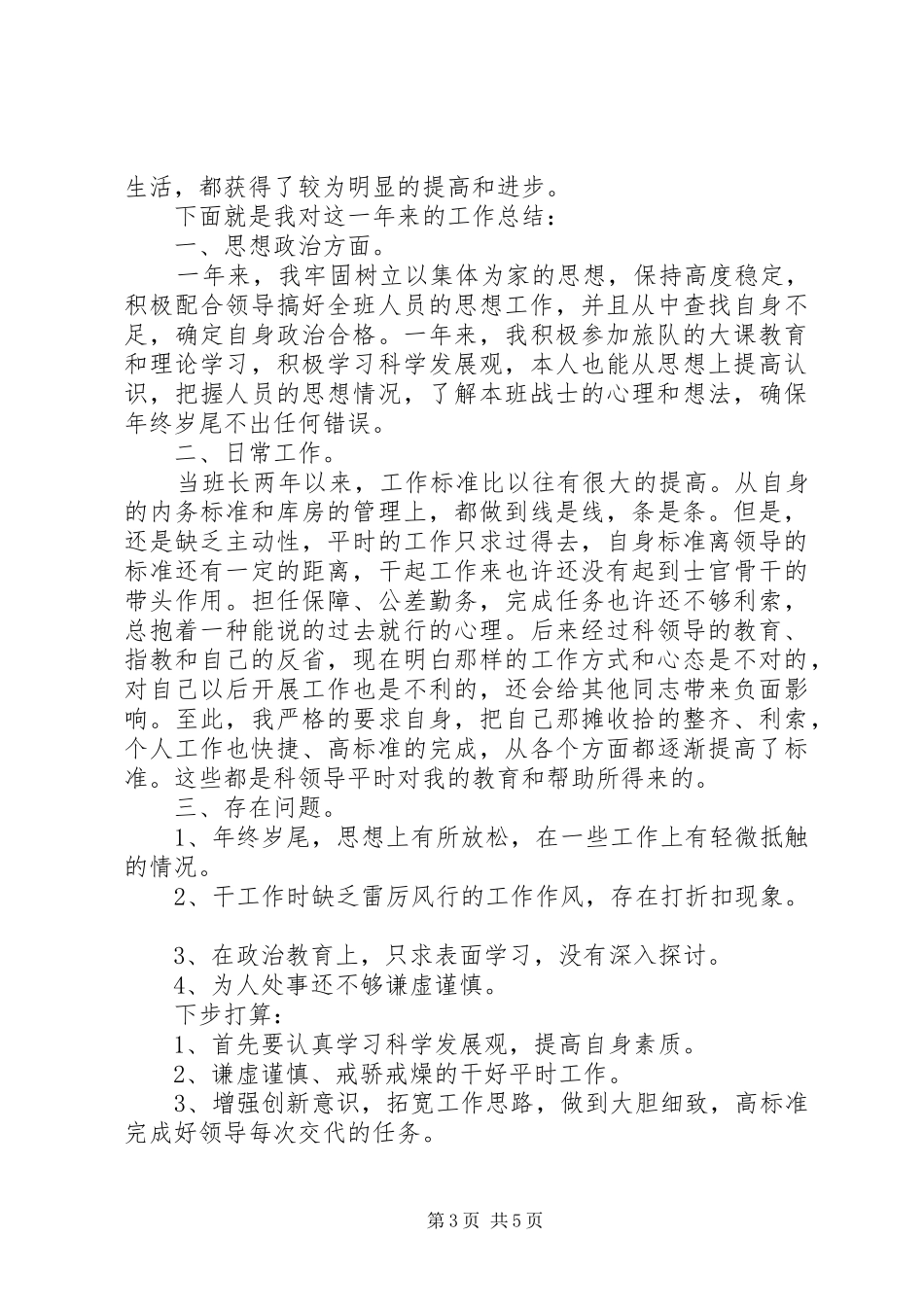 部队个人先进事迹报告会_第3页