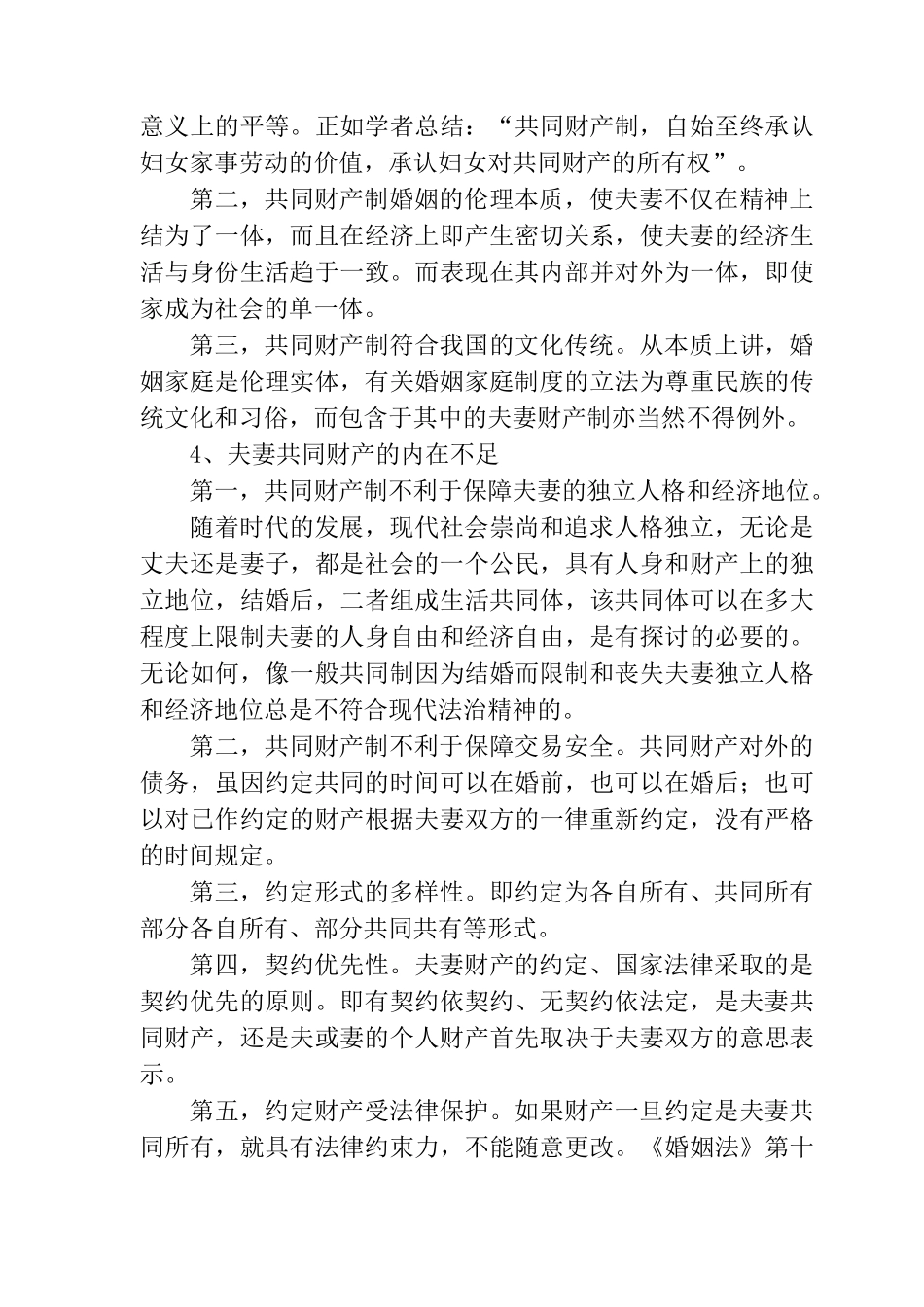 浅论诉讼离婚夫妻共有财产的认定及处理_第3页