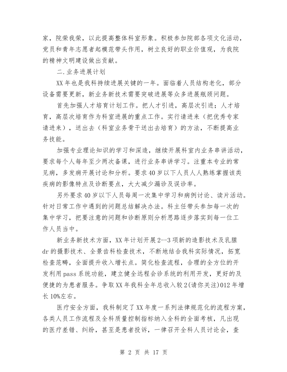 2024年医院放射科年度工作总结及计划与2024年医院整顿商业行贿工作总结范文汇编_第2页
