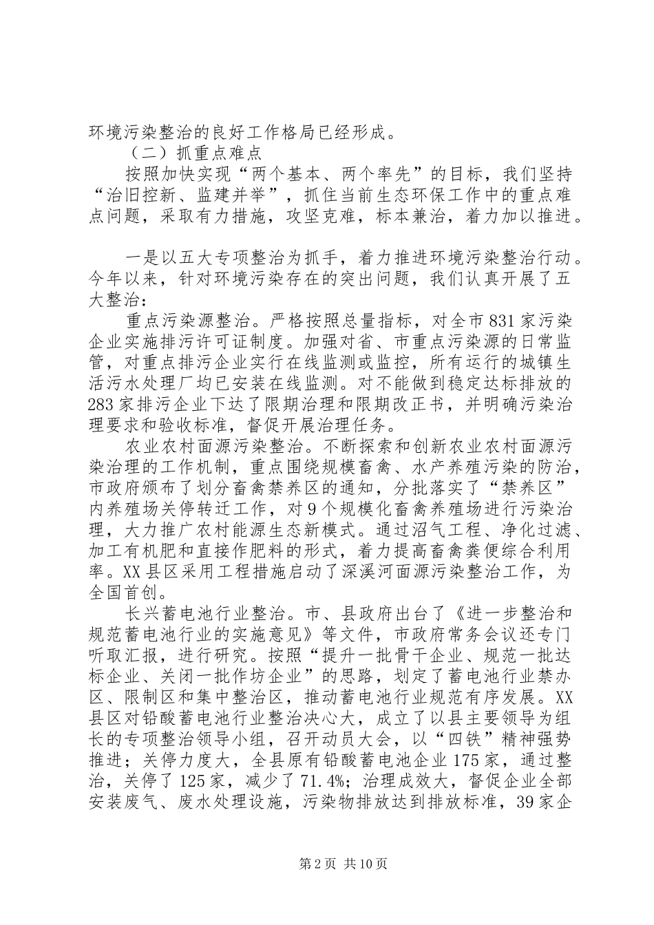 X市生态建设和环境污染整治工作汇报材料_第2页