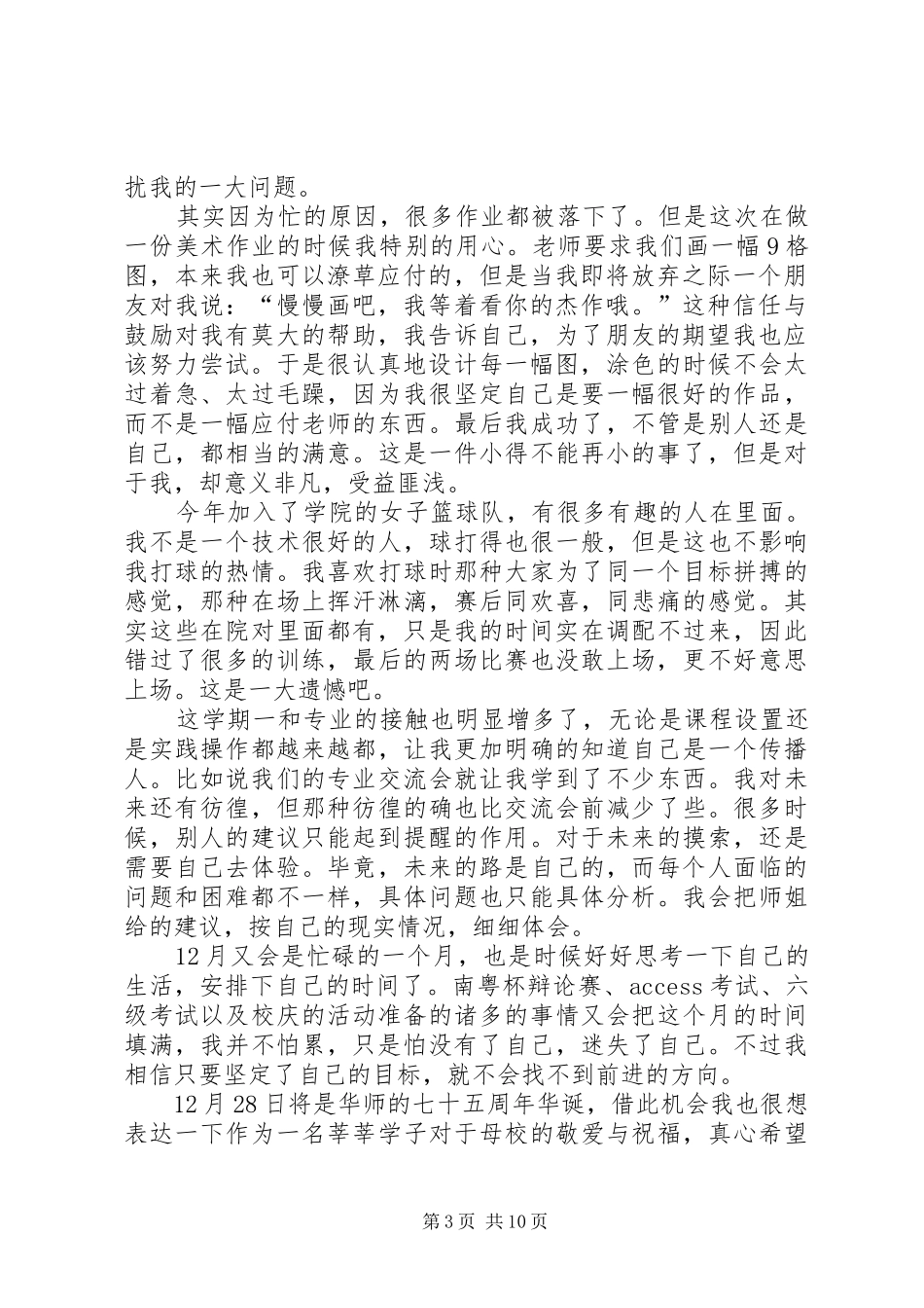 XX年4月《看“生死抉择”思想汇报》_第3页