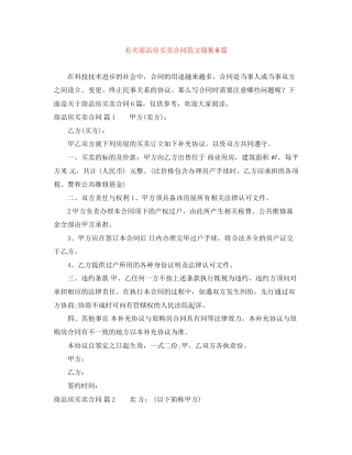 有关商品房买卖合同范文锦集6篇