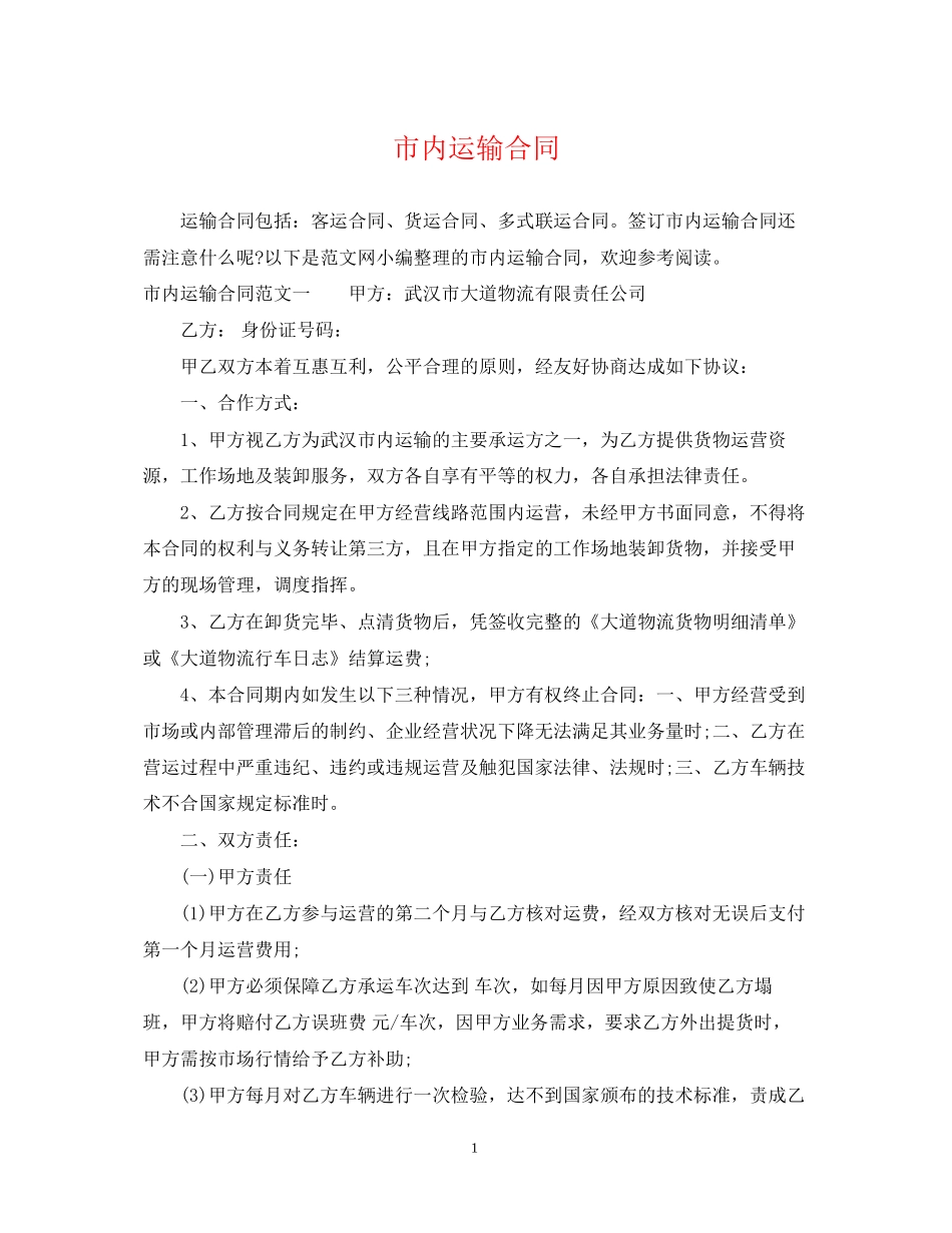 市内运输合同_第1页