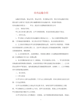 市内运输合同