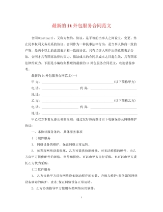 的it外包服务合同范文