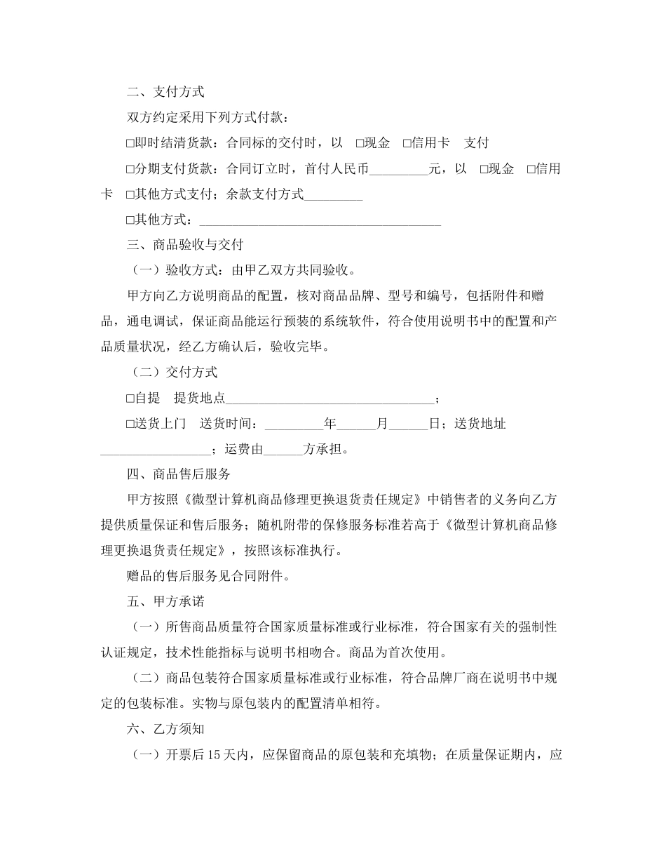商品买卖合同4篇)_第2页