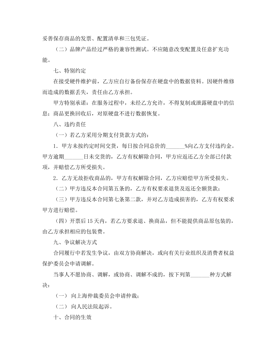 商品买卖合同4篇)_第3页