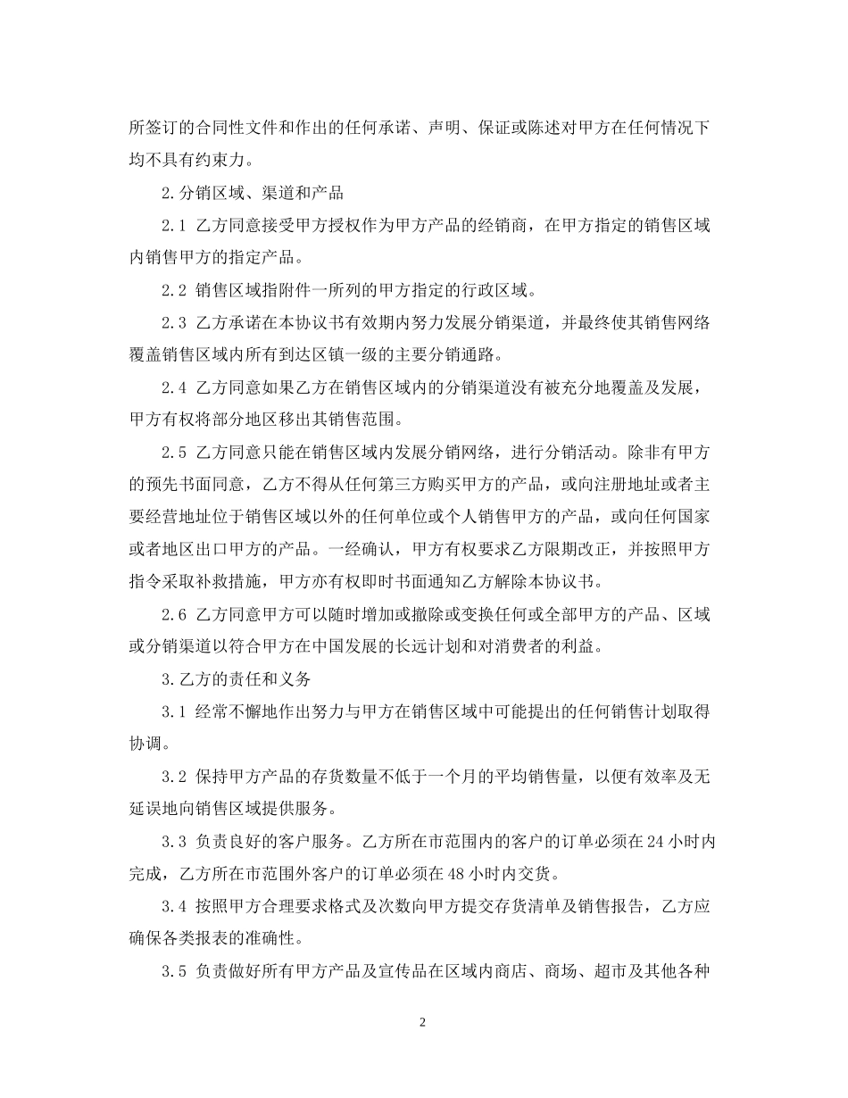 服务经销合同范本_第2页