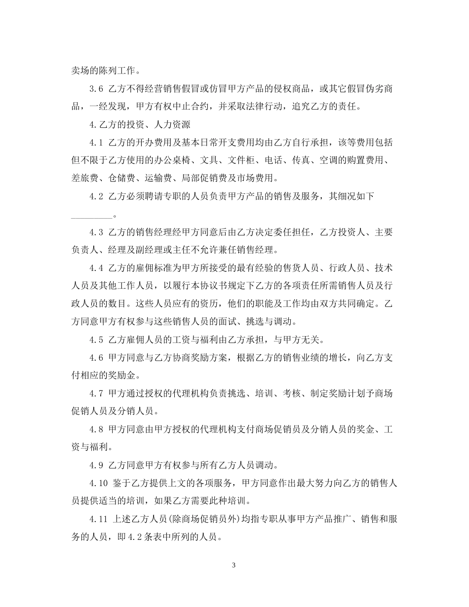 服务经销合同范本_第3页