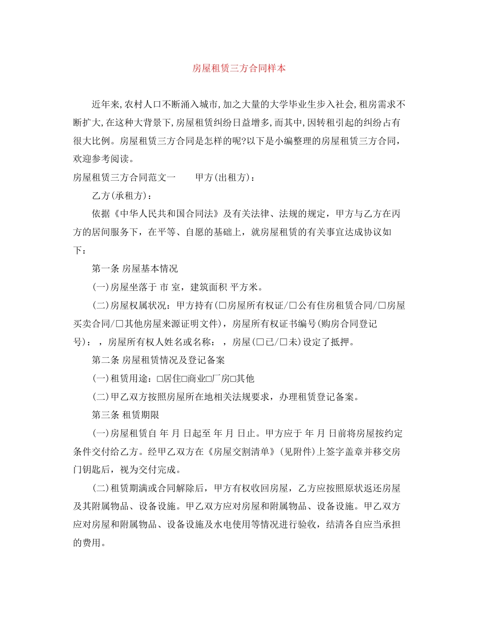 房屋租赁三方合同样本_第1页