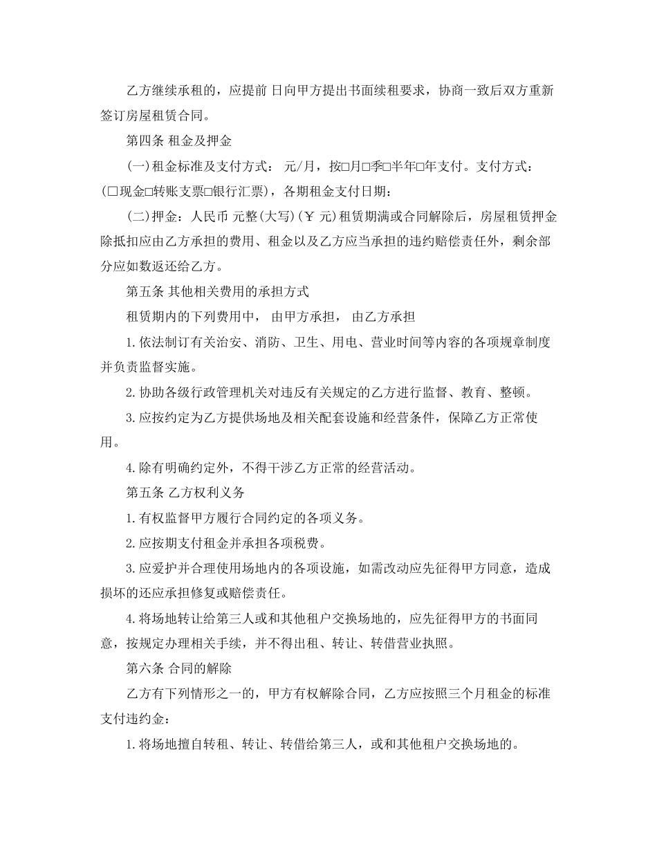 房屋租赁三方合同样本_第2页