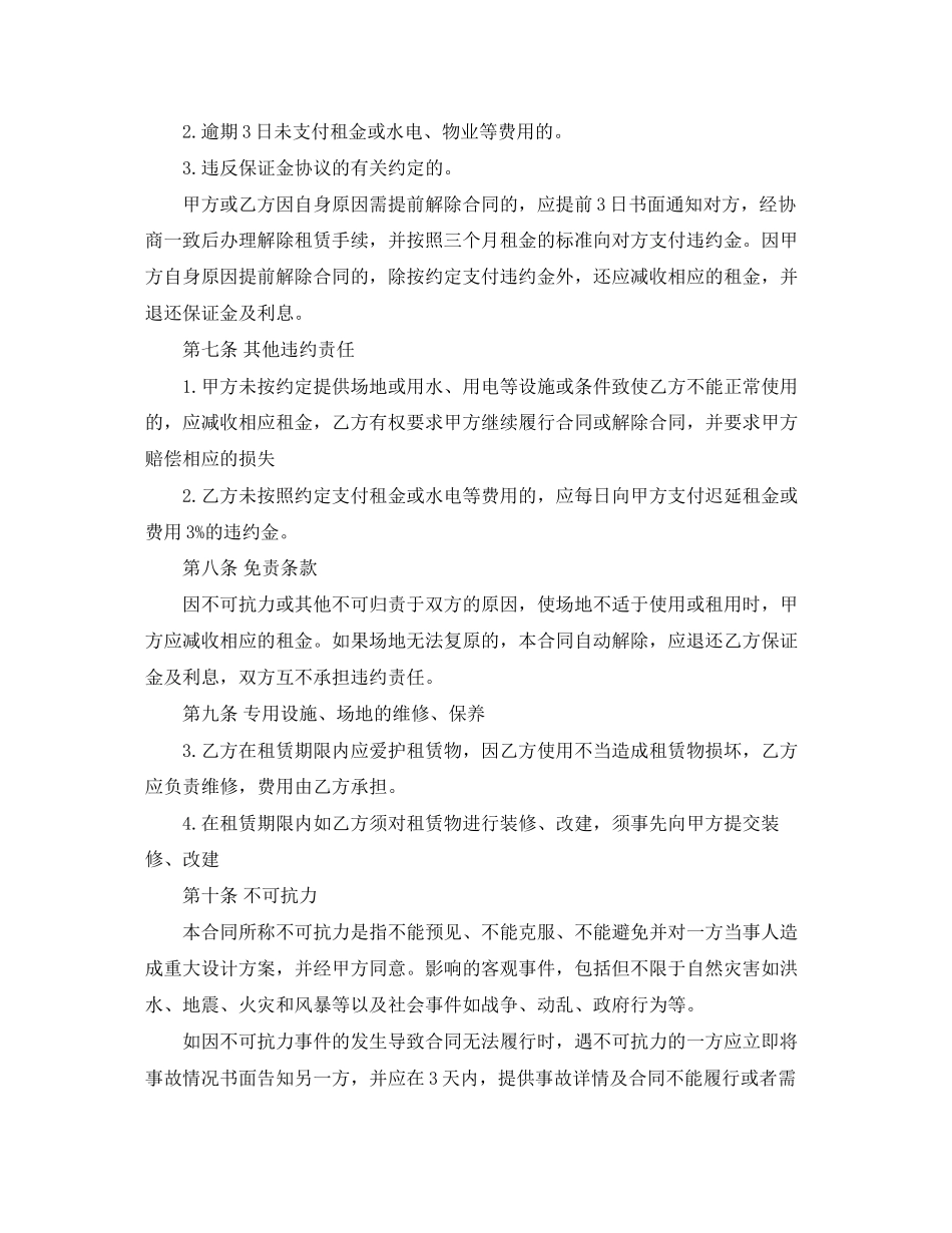 房屋租赁三方合同样本_第3页