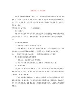 房屋租赁三方合同样本