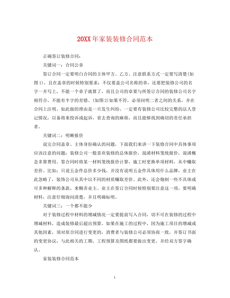 家装装修合同范本22_第1页