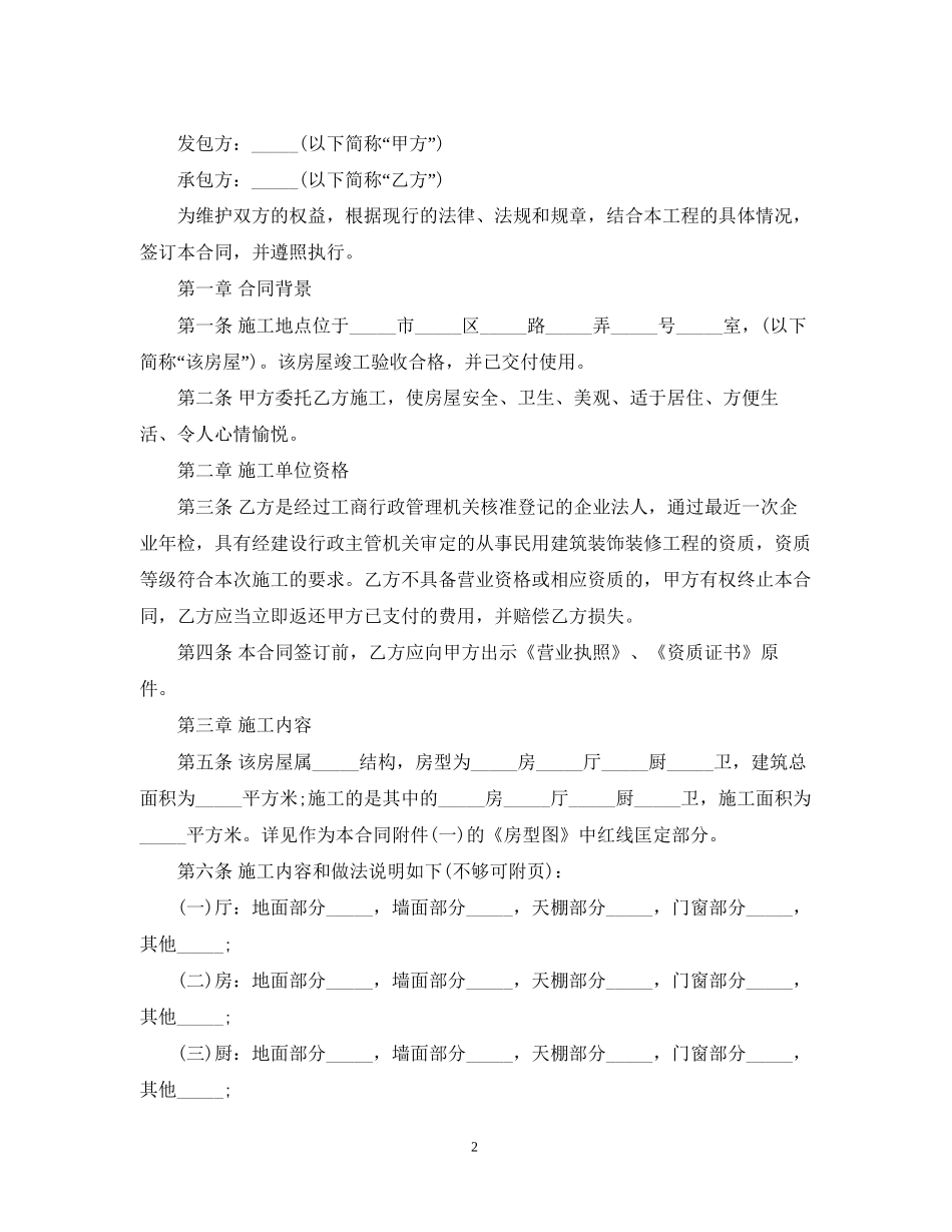 家装装修合同范本22_第2页