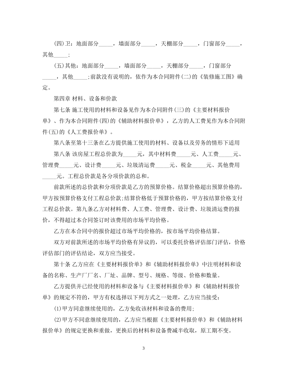 家装装修合同范本22_第3页
