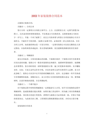 家装装修合同范本22