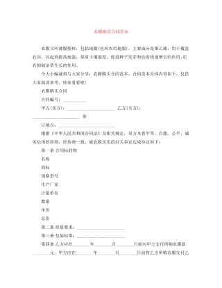 农膜购买合同范本