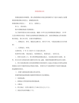 供销采购合同