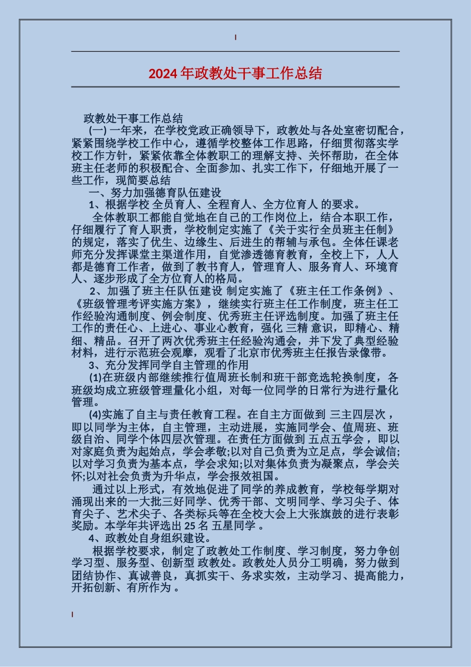 2017年政教处干事工作总结_第1页