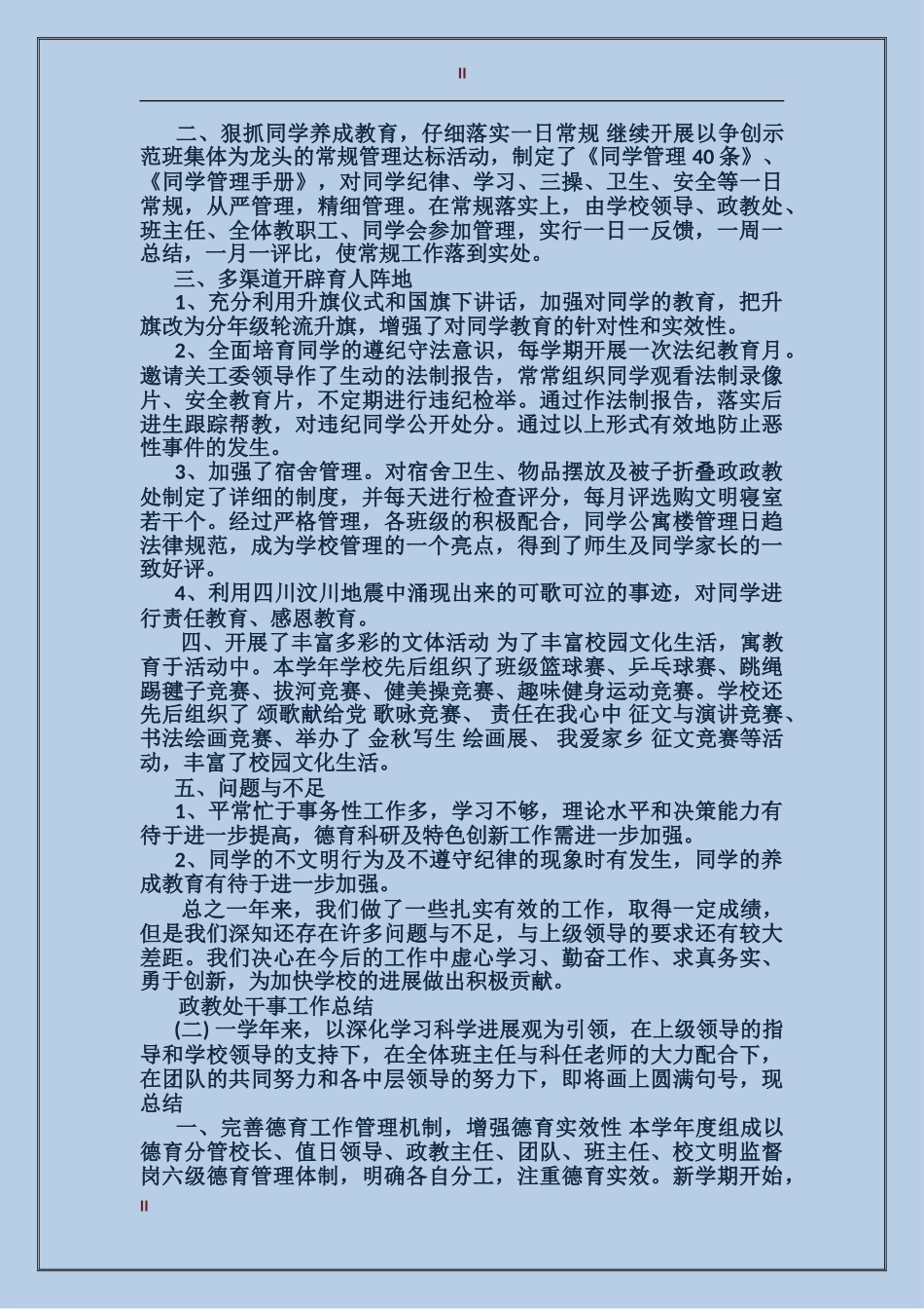 2017年政教处干事工作总结_第2页