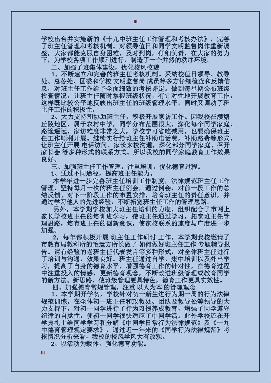 2017年政教处干事工作总结_第3页