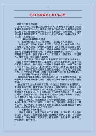 2017年政教处干事工作总结