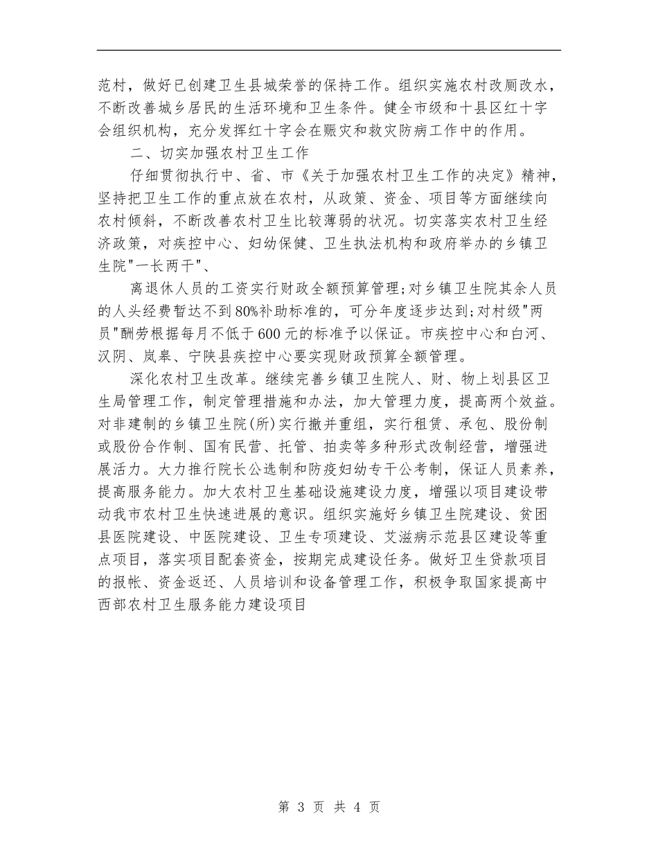 2024年度公共卫生工作计划_第3页