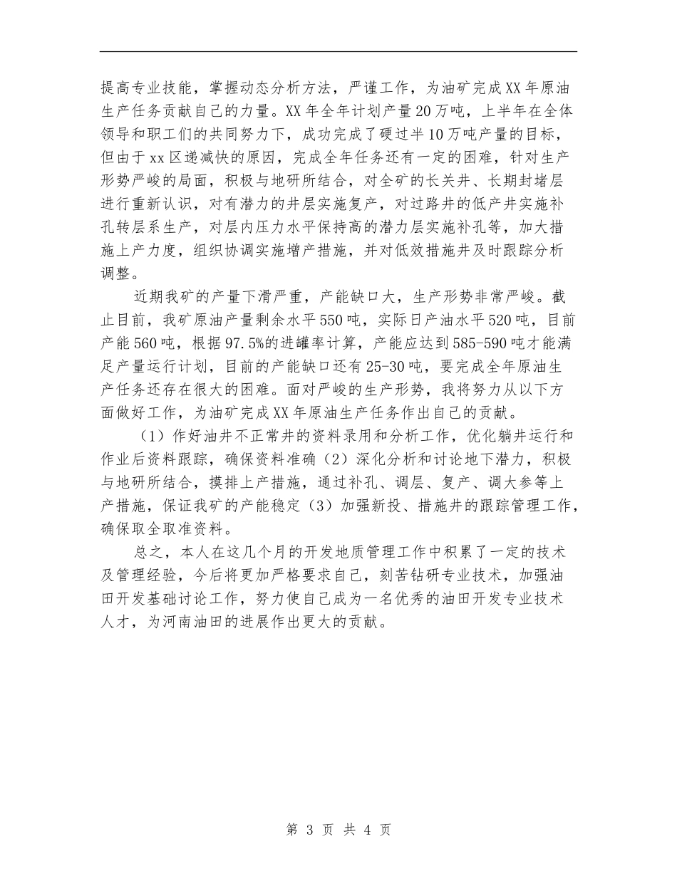 企业技术工人个人总结_第3页