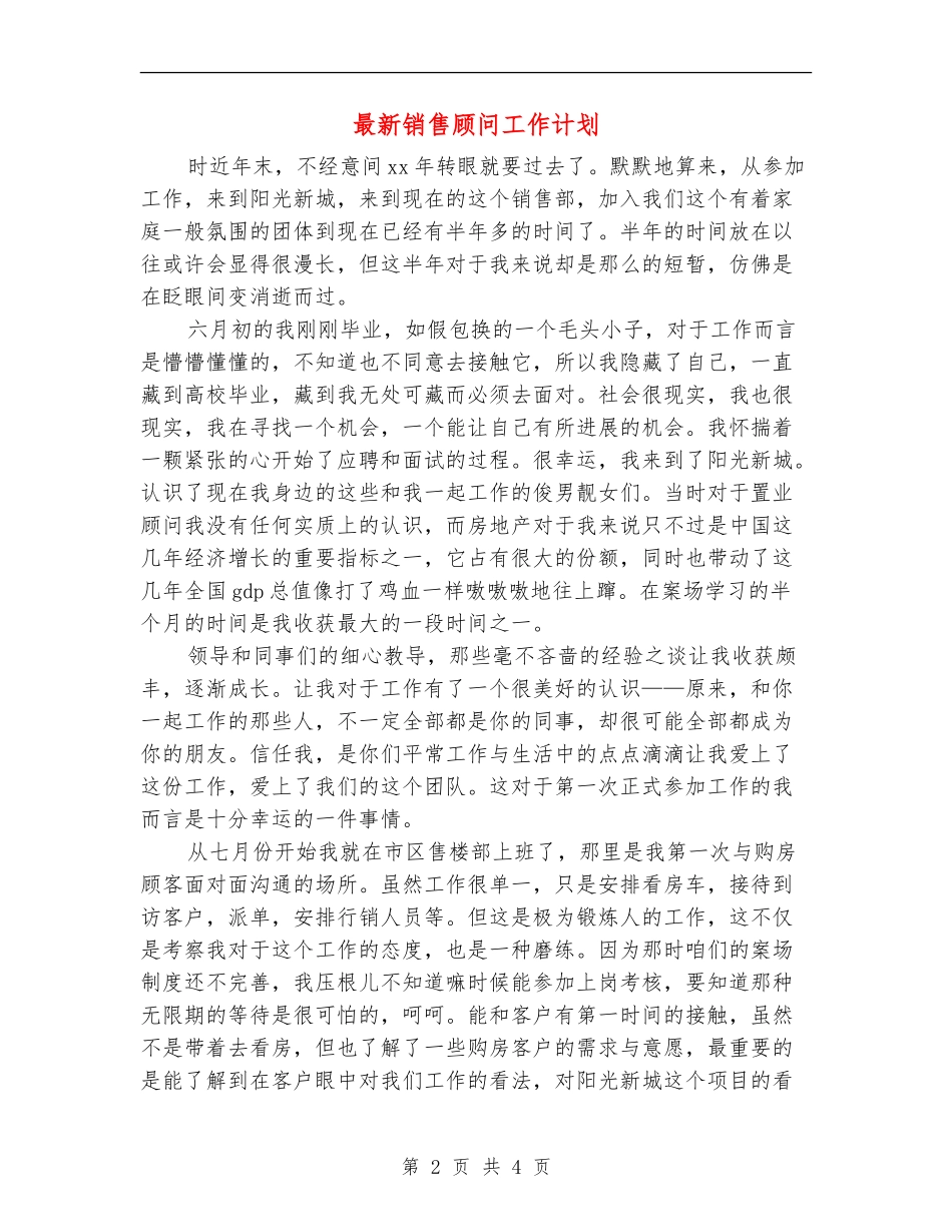 最新销售顾问工作计划_第2页