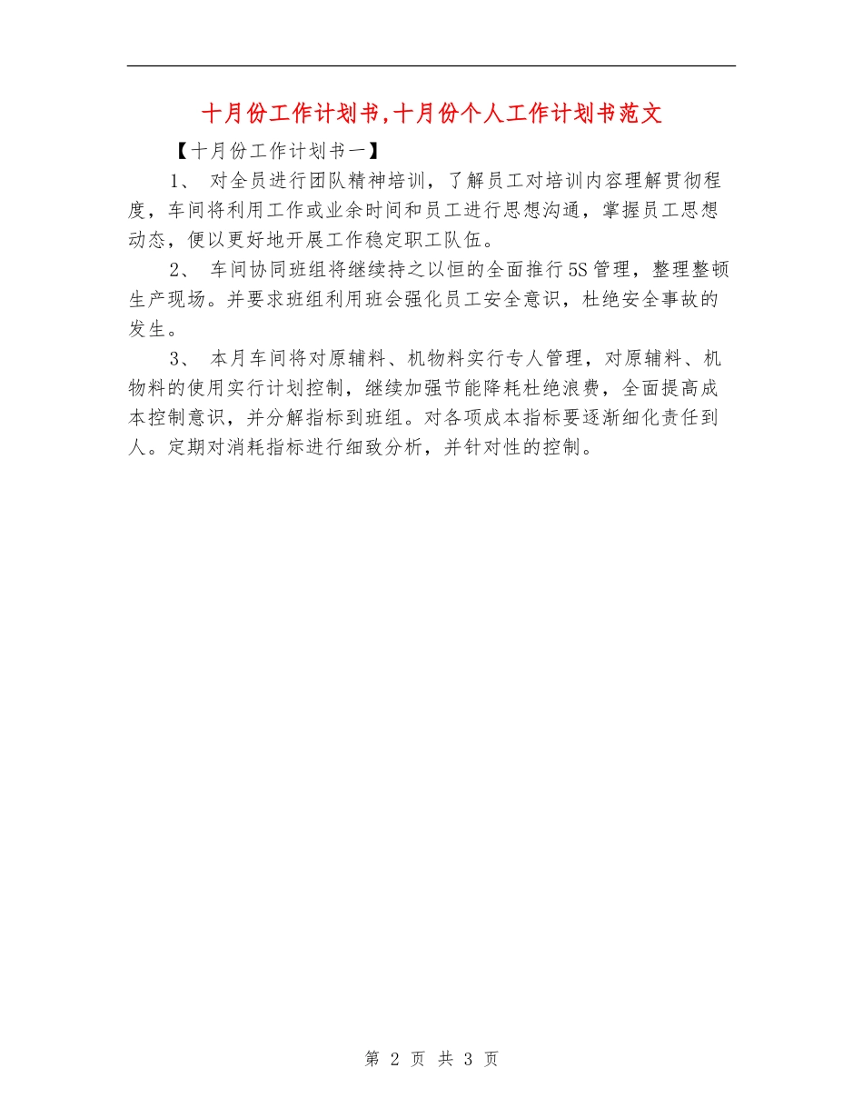 十月份工作计划书_第2页
