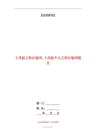 十月份工作计划书