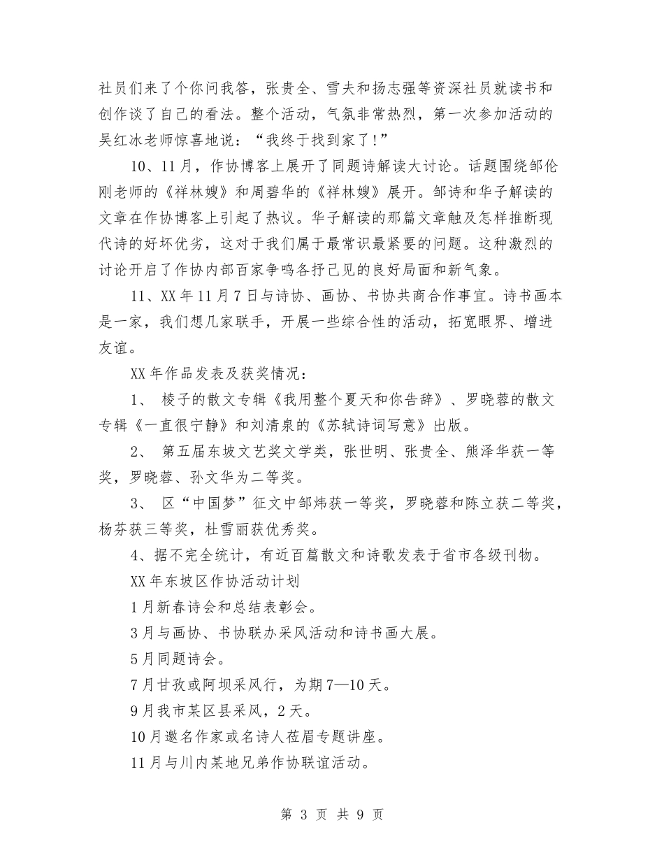 2024年作协个人工作总结范文与2024年作风建设年活动的实施意见汇编_第3页