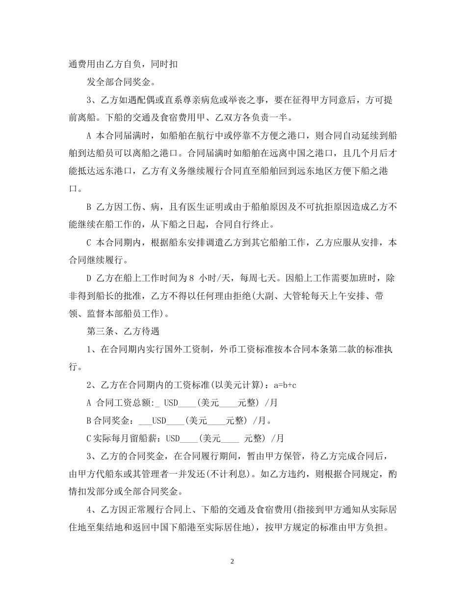 居间服务合同标准模板_第2页