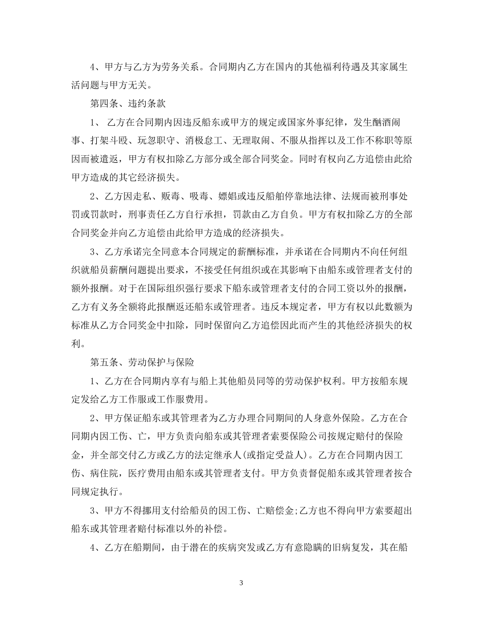 居间服务合同标准模板_第3页