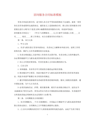 居间服务合同标准模板