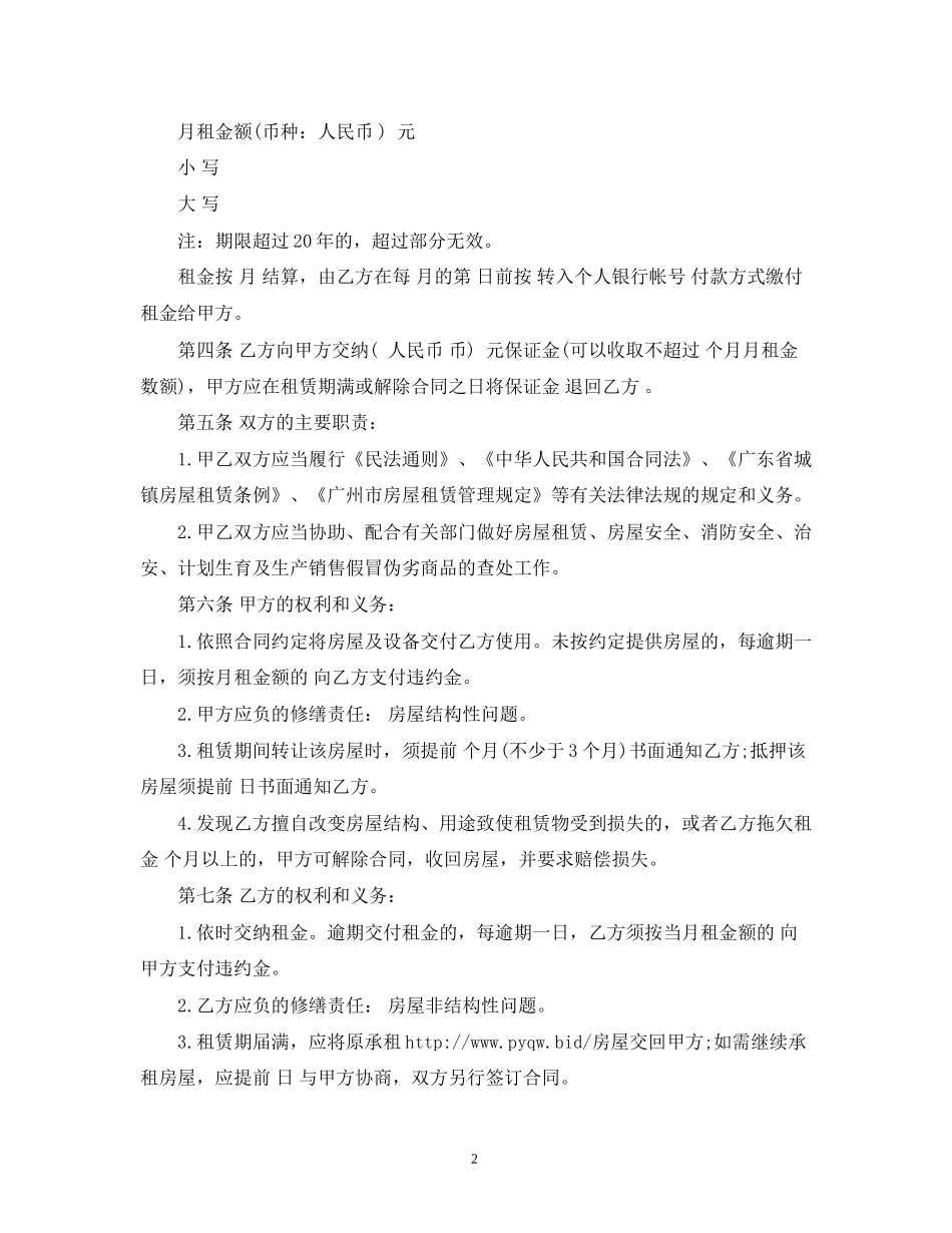 关于广州个人租房合同范本2)_第2页