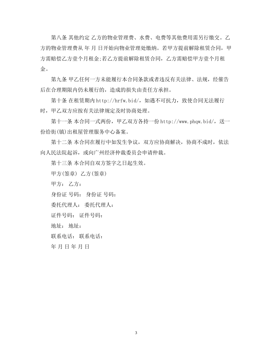 关于广州个人租房合同范本2)_第3页