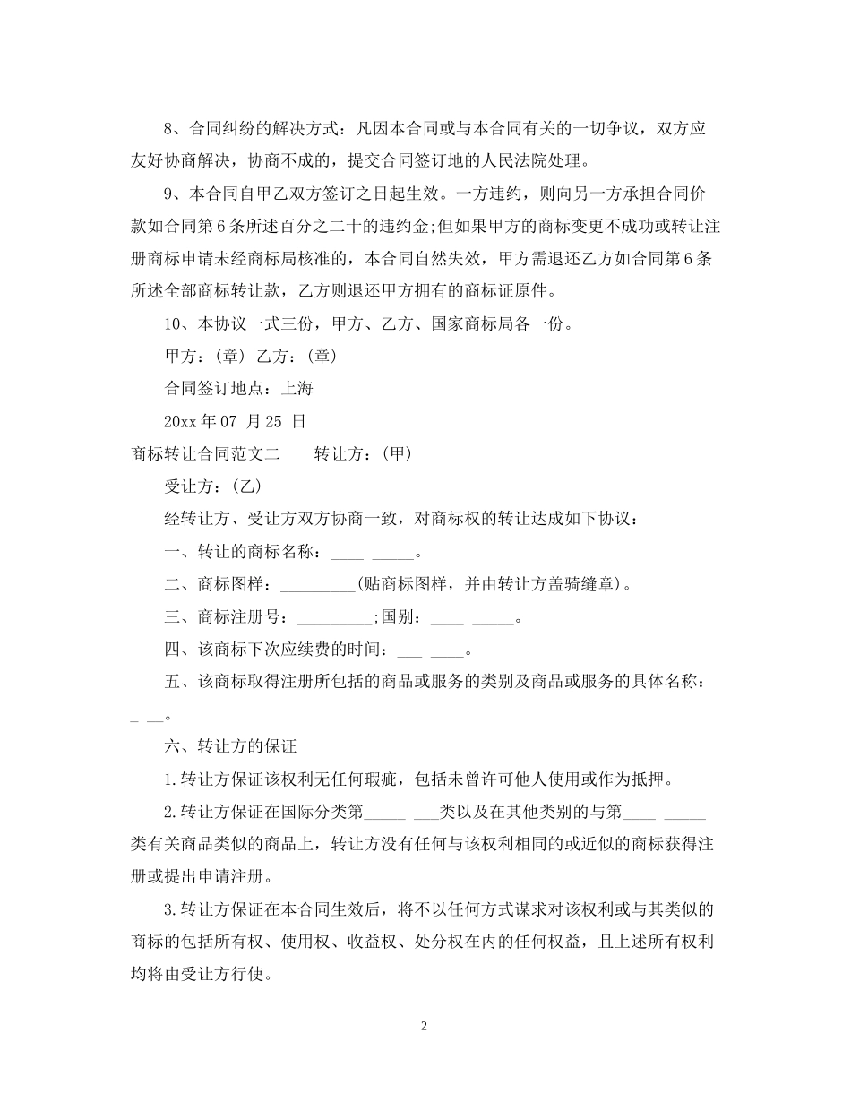 商标转让合同优秀范本_第2页