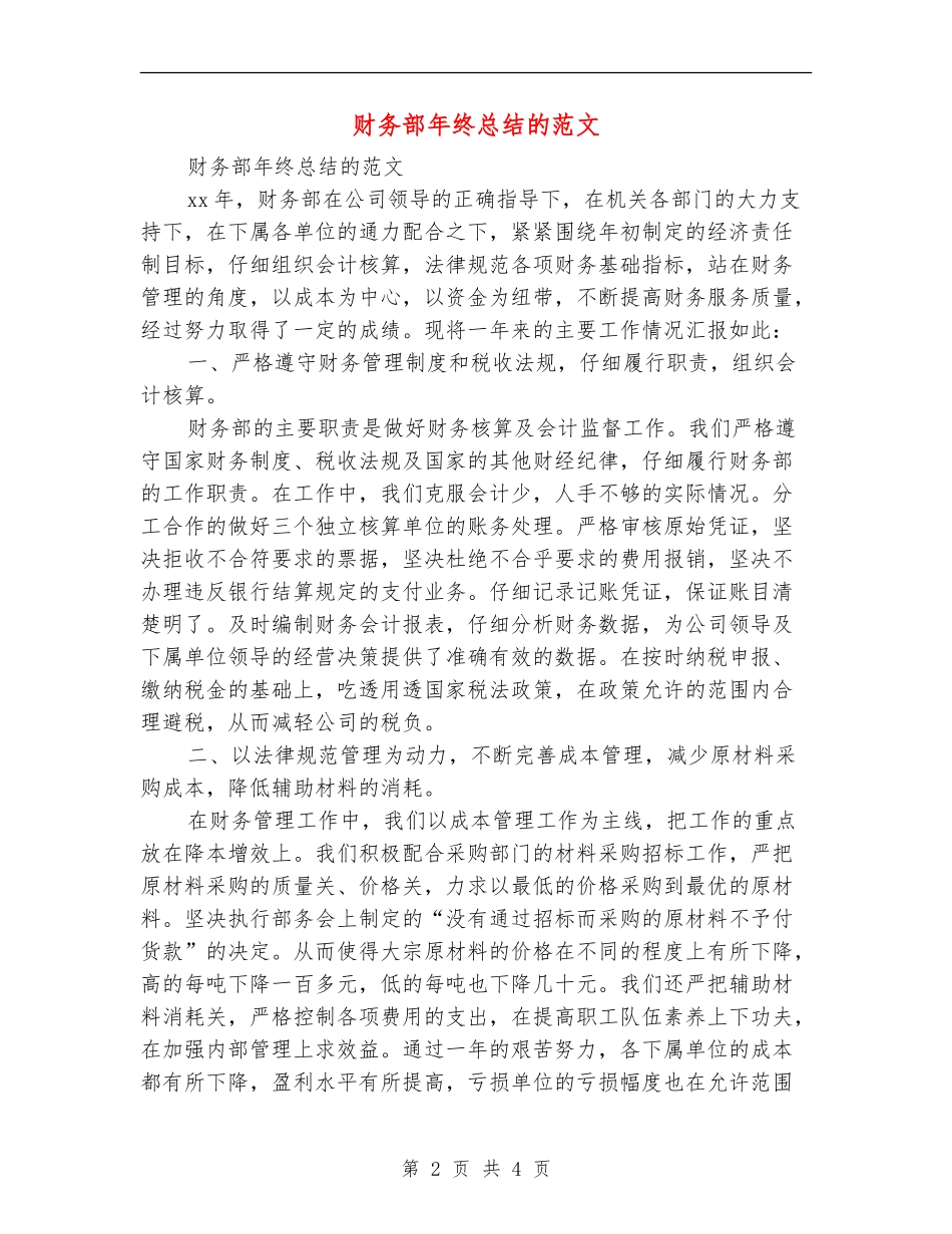 财务部年终总结的范文_第2页