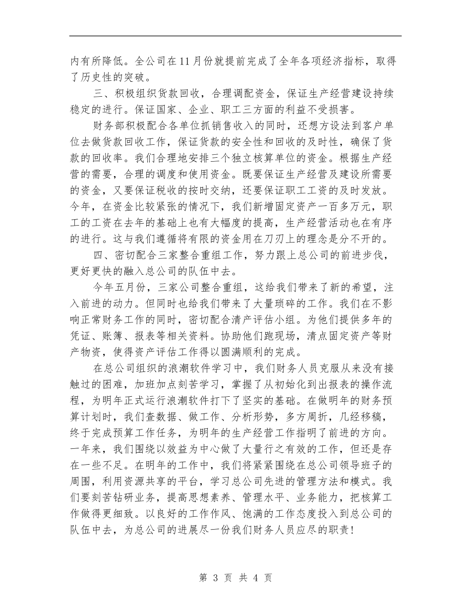 财务部年终总结的范文_第3页